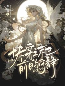 快穿之末世前的安宁