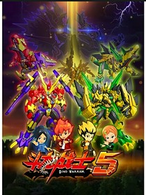 斗龙战士7之永恒黑暗