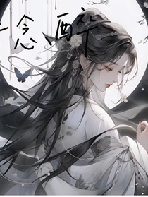 平念醉