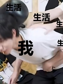 穿越后我们发疯了