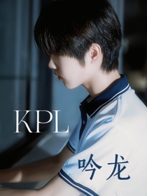 KPL：吟龍