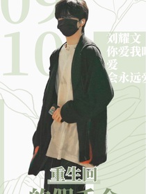 TNT：重生的假千金