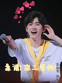 TNT：靠譜你二臂啊！