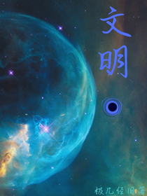 文明（原编程猫）