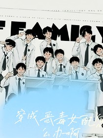TF三代：穿成炮灰怎么办啊