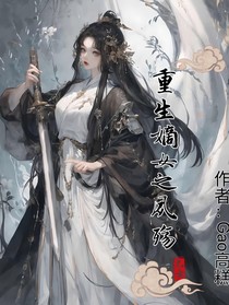 重生嫡女之夙殤