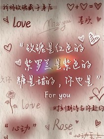 戀愛記：玫瑰與你皆浪漫