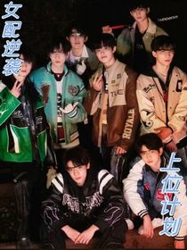 TF三代：女配逆襲上位計劃