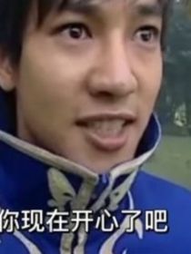 凹凸：没爱了
