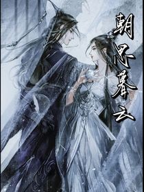 朝思暮云