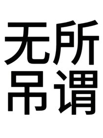 重生之一个都别想跑
