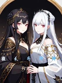 族長與邪神
