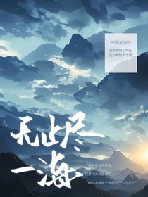 无止尽——海