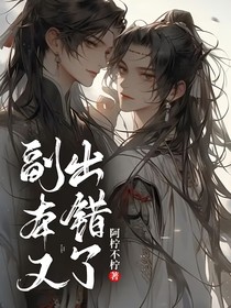 副本又出错了