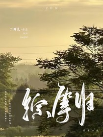 综穿之等归