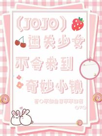 迷失少女不會(huì)來(lái)到奇妙小鎮(zhèn)