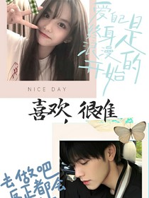 喜欢，很难（短篇）