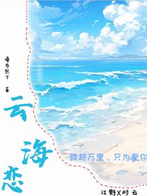 云海恋