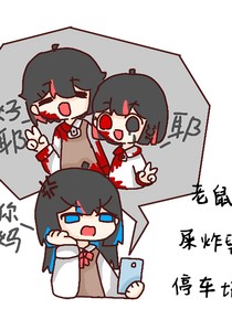 老鼠只炸毁停车场