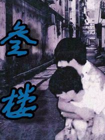 翔霖：叁楼