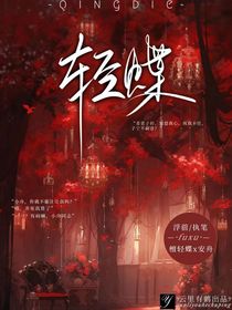 輕蝶