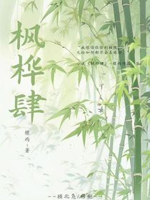枫桦肆