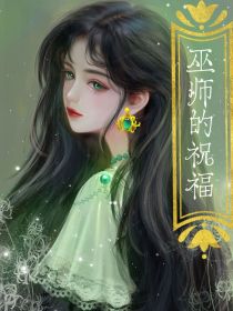 咒术回战：巫师的祝福