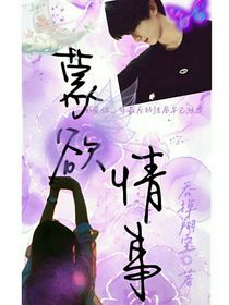 馬嘉祺：蒙欲情事