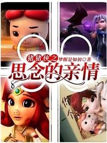 徐春杰之思念的亲情