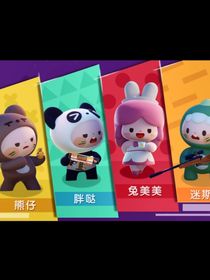 迷你与开联