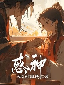惑神