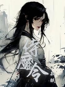 綜影視：侍魔令