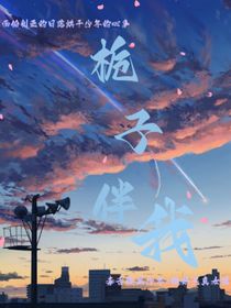 梔子伴我