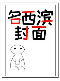 名西滨封面