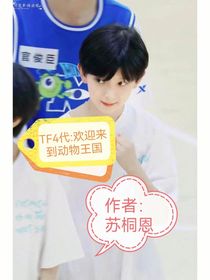 TF4代：歡迎來(lái)到動(dòng)物的王國(guó)