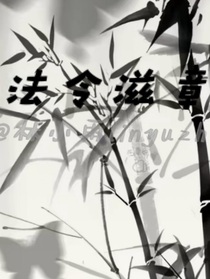 法令滋章