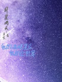 辭星滿天