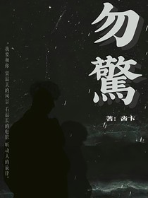 时代少年团马嘉祺：勿惊