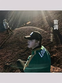 前调