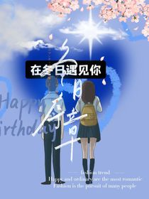 这个冬阳遇见你