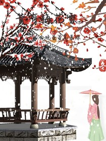 昔有梅花雪