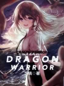 DragonWarrior