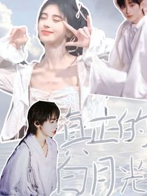 TNT：真正的月光