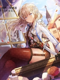 原神：晨曦酒庄的女主人
