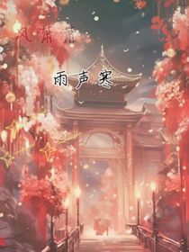 風瀟瀟，雨聲寒-d587