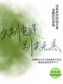 久别重逢，别来无恙了