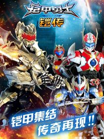 重生東杉，在鎧甲世界橫著走