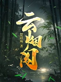 云烟阁