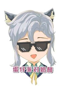 蛋仔派对恋爱