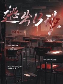逃出13班